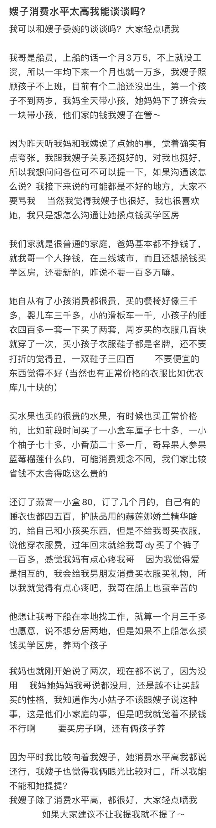 嫂子消费水平太高我能谈谈吗？​​​