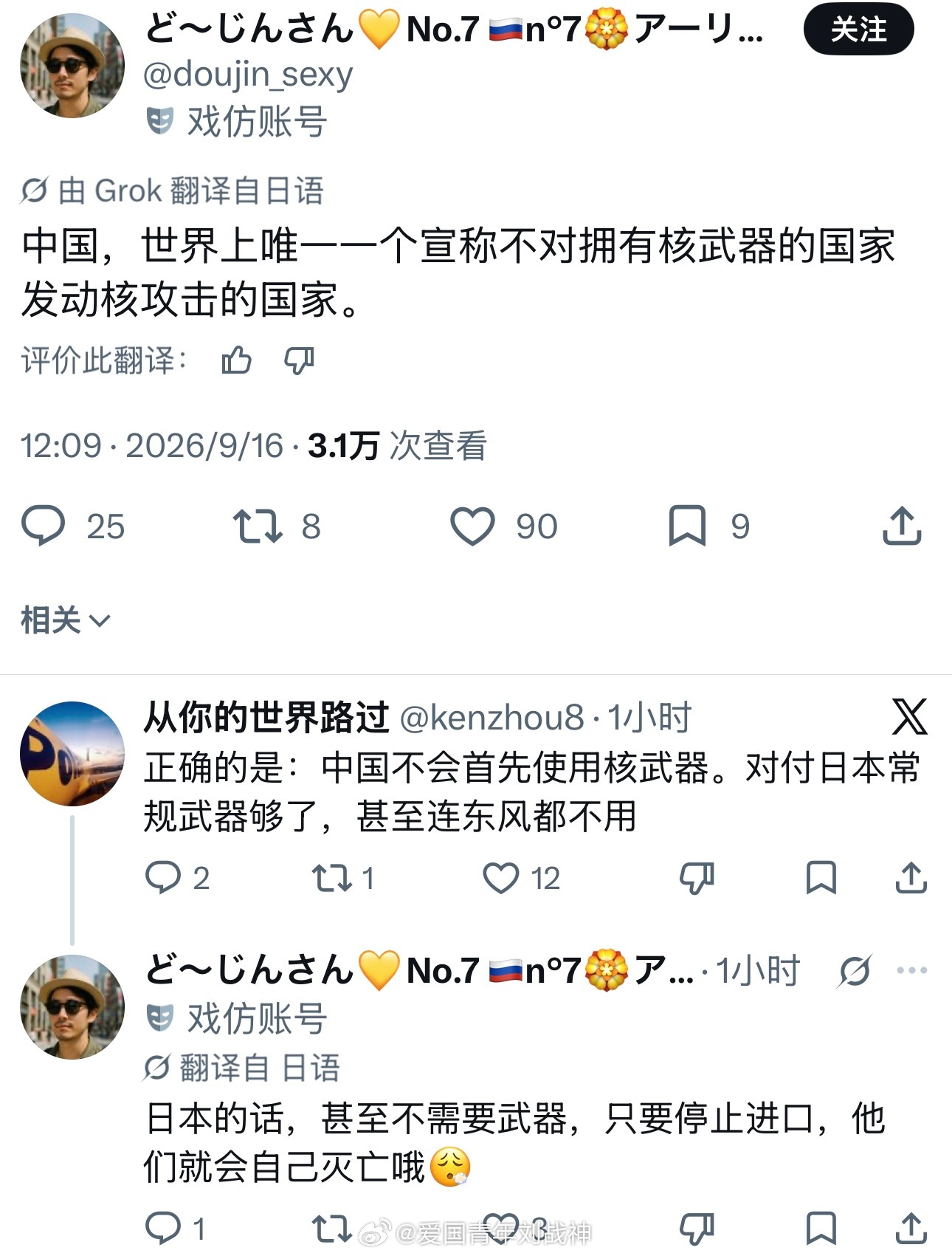 “对付日本不需要武器”这个日本人挺清醒的啊[吃瓜]海外新鲜事热点现场​​​