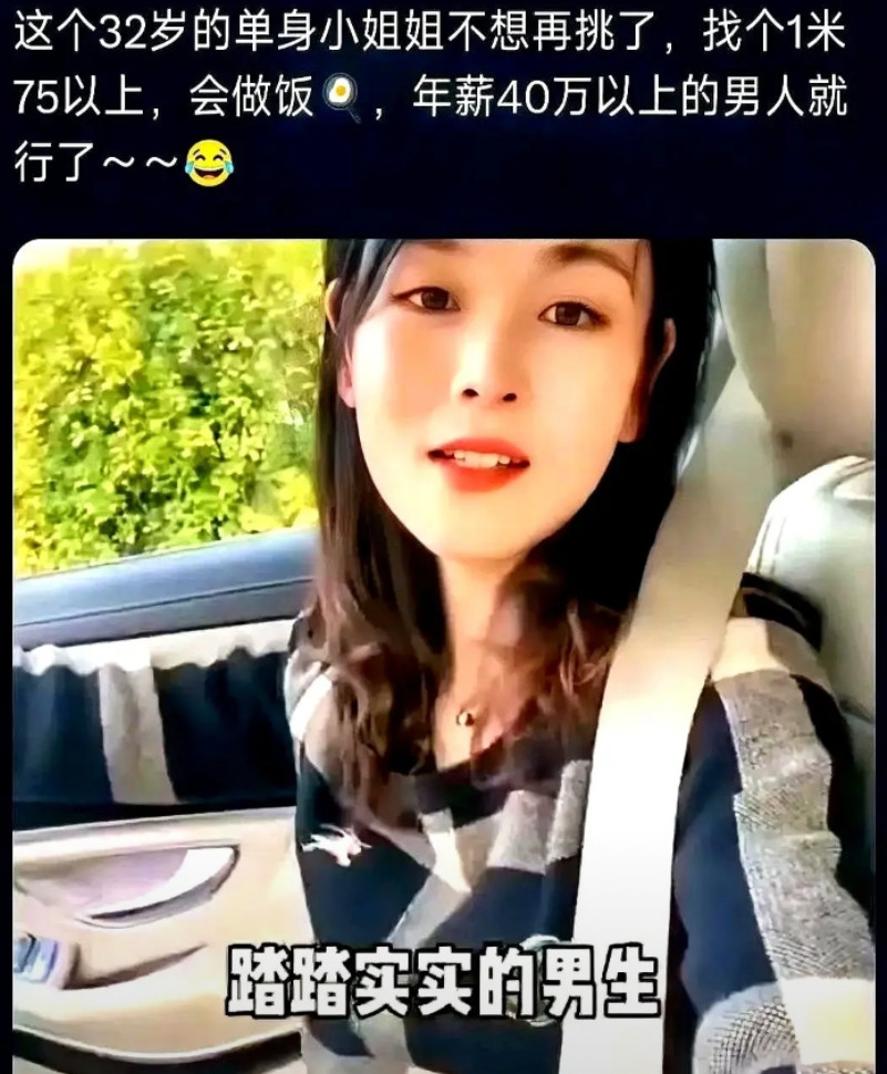 一位32岁大龄剩女发帖称，她不想再挑了，只要男方身高超过175，会做饭，年收入超