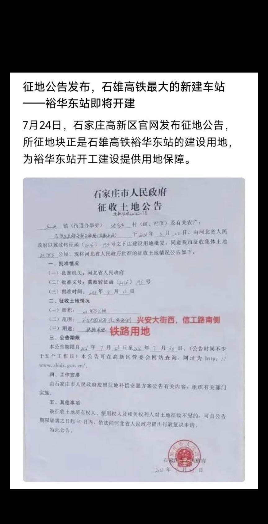 石雄高铁最大的新建车站-裕华东站即将开建石家庄高铁站石雄高铁