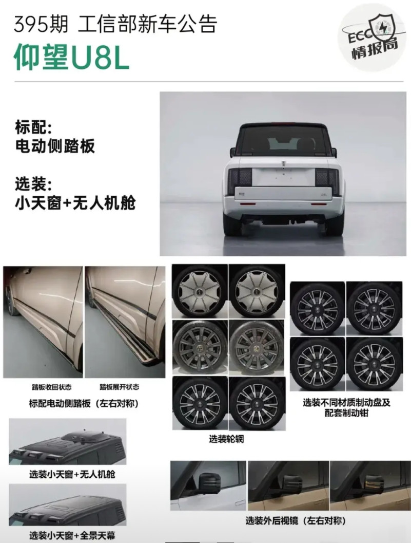 3.6吨的仰望U8L，怕把村里的桥压塌了工信部新车公告--「仰望U8L」增