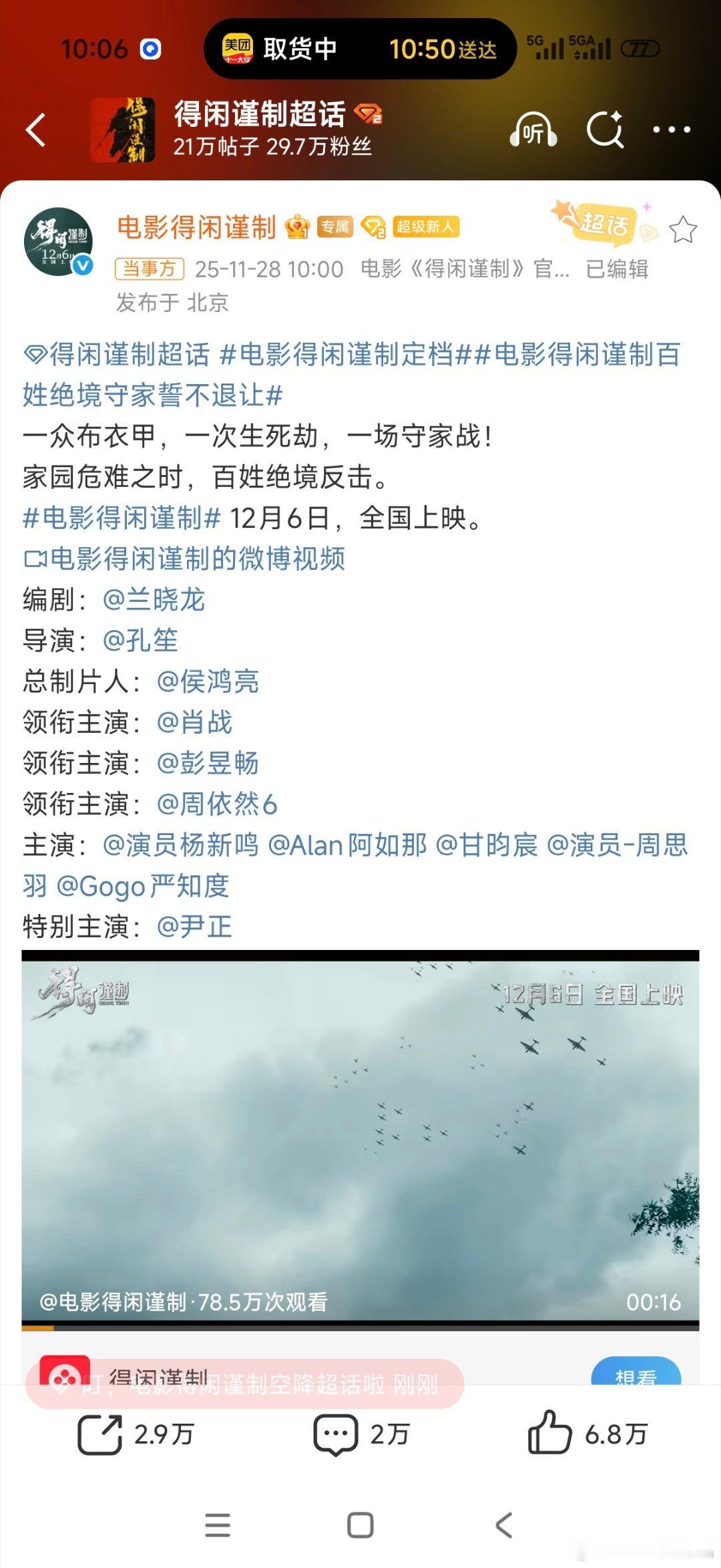 电影得闲谨制定档我靠我靠，就这么突然吗？12.6号，电影院见