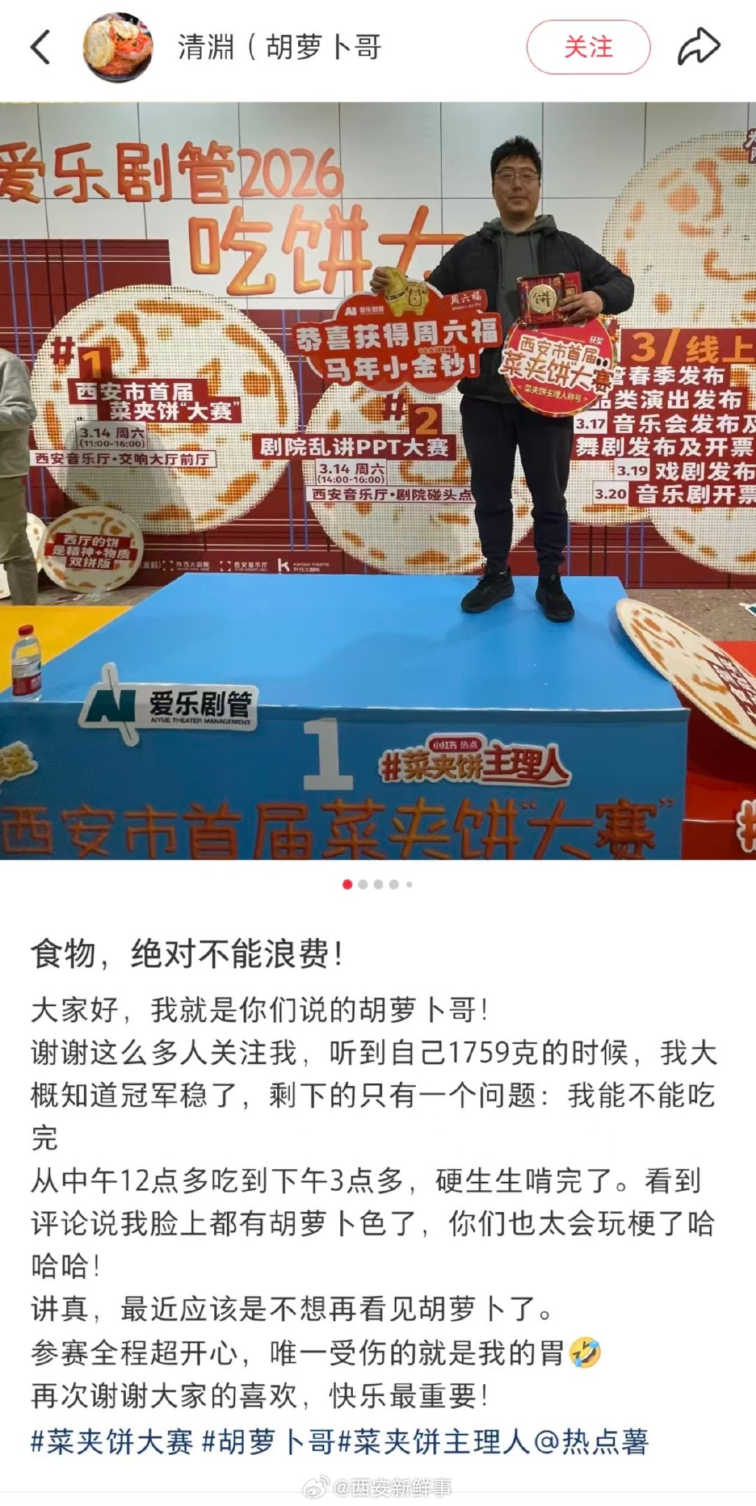 【西安菜夹馍大赛冠军发声：“最近应该是不想再看见胡萝卜了”】男子回应获得西安菜夹