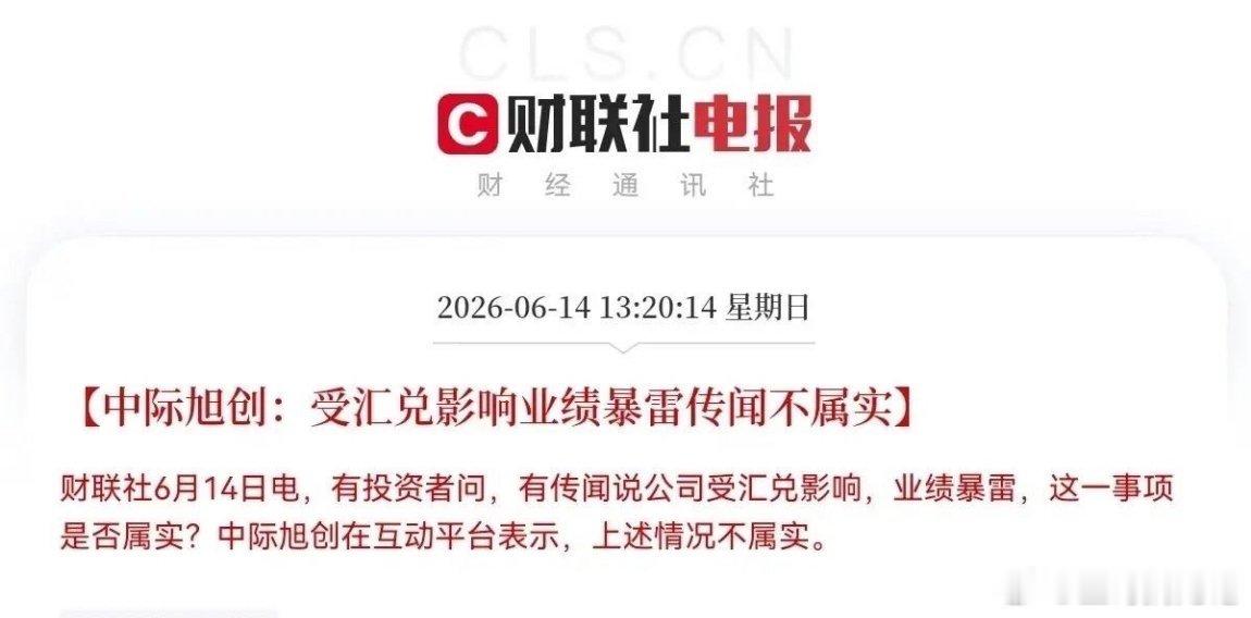 突发！中际旭创又出幺蛾子了，这下不好了，受此消息影响，周一中际旭创又要大波动了下