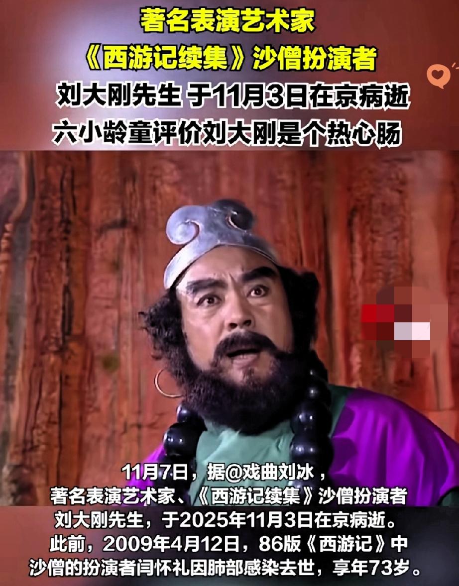 童年记忆又少了一块！78岁的“沙师弟”刘大刚老师病逝的消息，看完心里满是怅然。