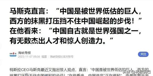 马斯克说得挺直白——中国不是崛起，是回归原本的位置。中国本来就强，现在又回来了。
