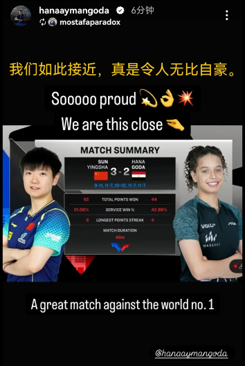 高达汉娜的康复师更新汉娜/孙颖莎的比赛：我们如此接近真是令人无比自豪！7月9