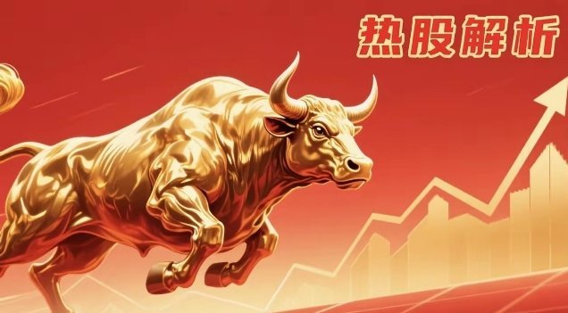 10.7假期热股速评：重点关注（机会为主）-山子高科：利好稳，热度高-通