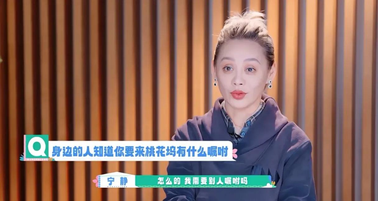 遇到宁静，节目组算是碰到“硬茬”宁静霸气地说“怎么的，我需要别人嘱咐吗？”