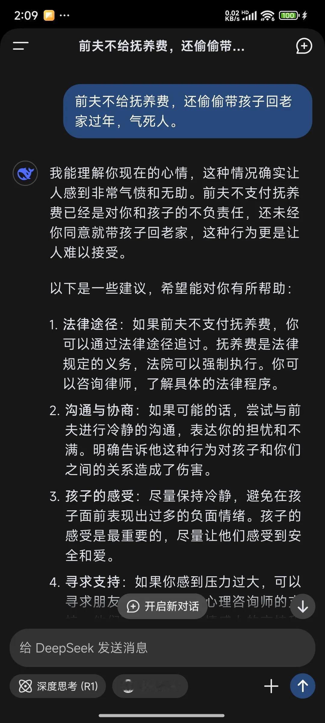 今天前夫背着我把孩子带回了老家，我真是吃不下睡不着。也不想跟朋友聊天，就去跟de