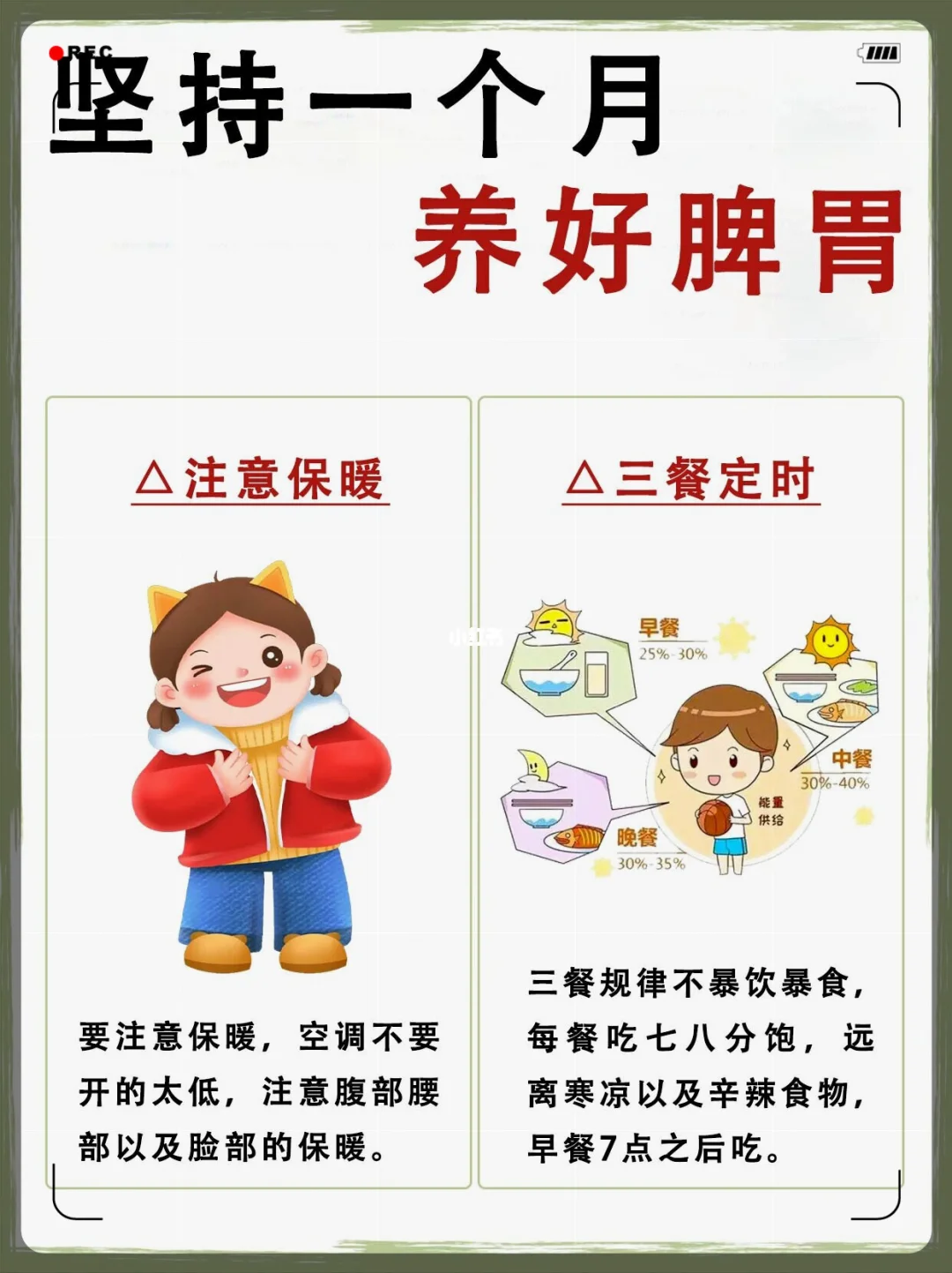 这些好习惯坚持一个月，养好脾胃！