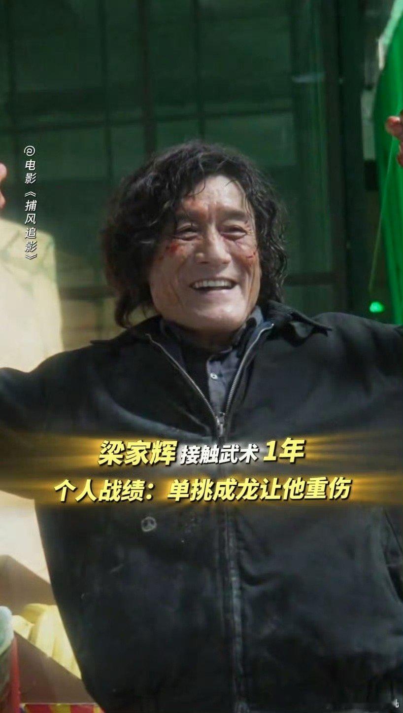 哪个动作新人开局就对上成龙梁家辉和成龙的打戏又精彩又有笑点，俩老头儿状态这么好