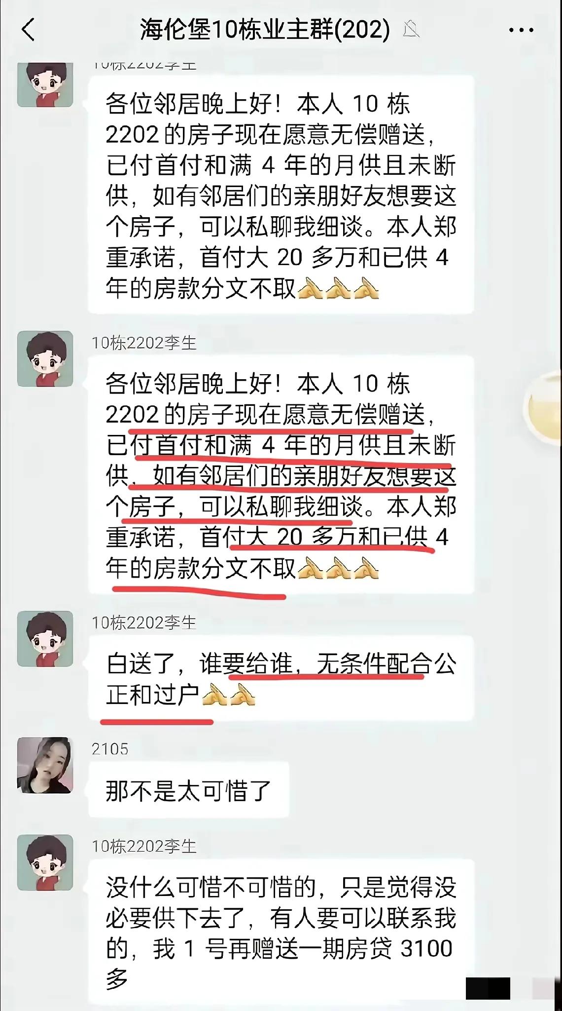 济南业主无偿送房？别光看热闹这背后的坑和真相得拎清！曾经抢破头、交