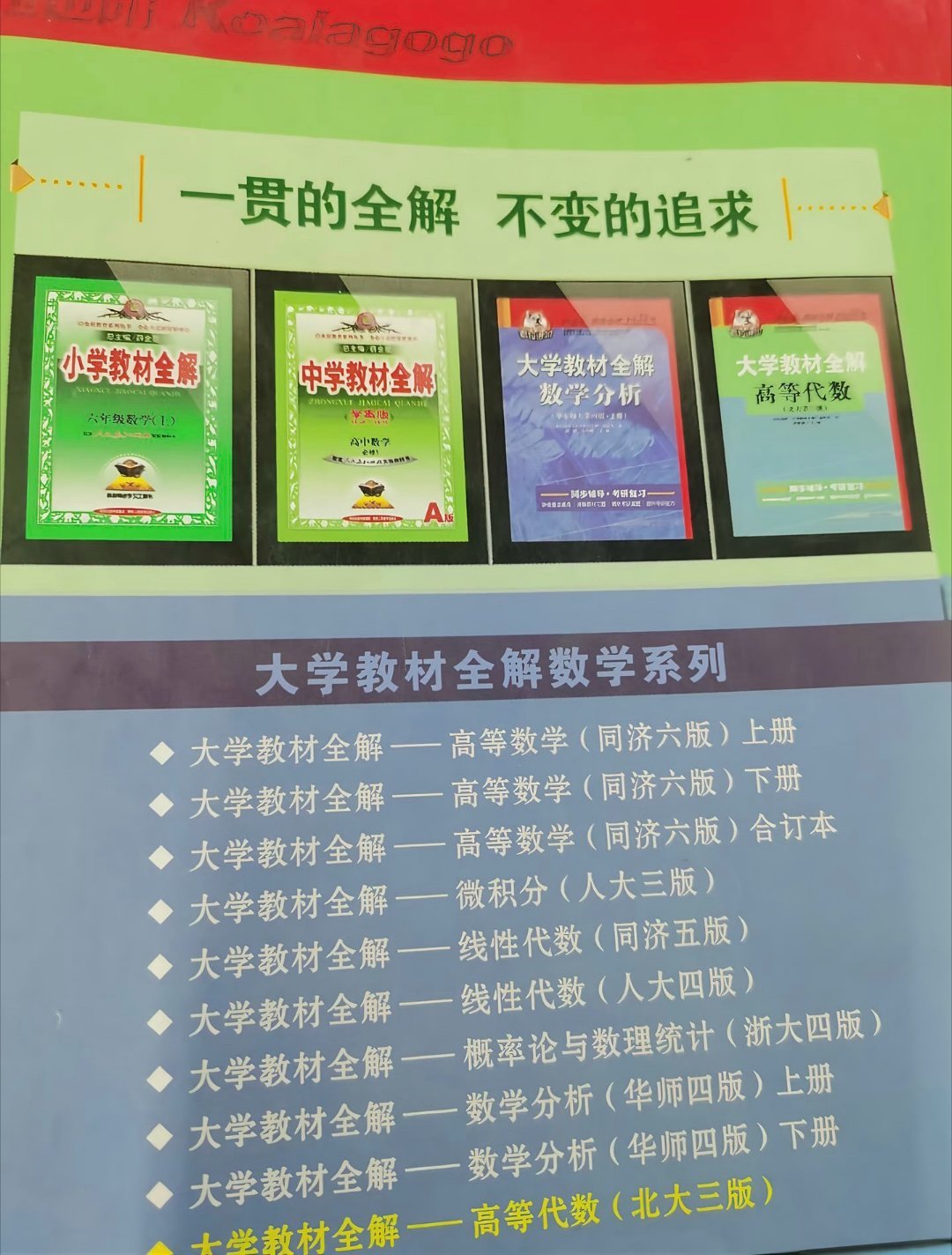 怎么不早说大学还有教材全解