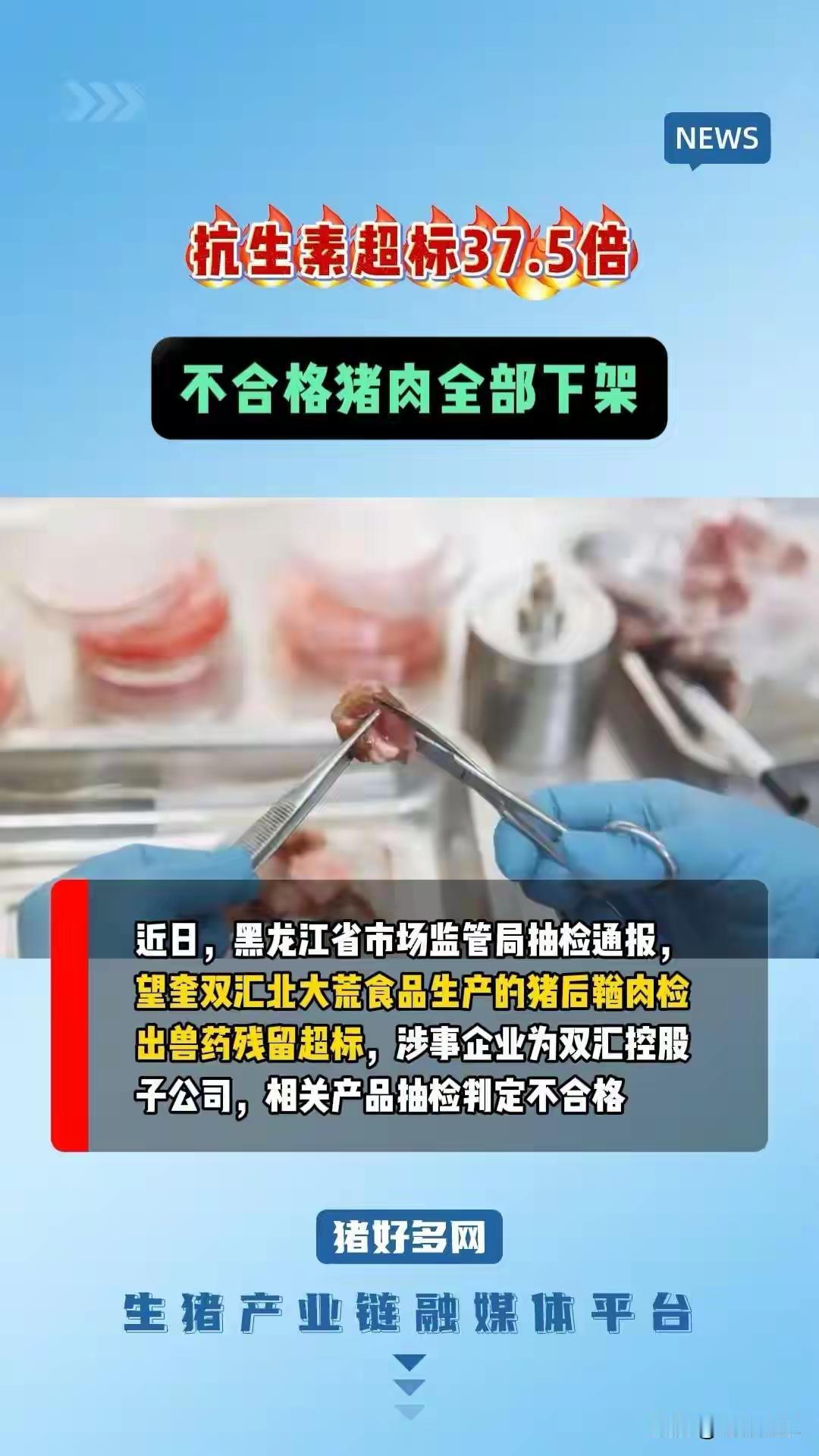 狂超38倍！双汇“毒猪肉”曝光，你还敢放心吃肉吗？你手里的那块猪肉，真的安全