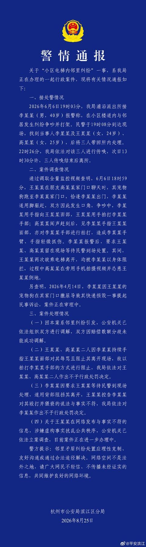 女子一句“拿清白开玩笑”，诬告反转之后代价沉重。轰动全网的杭州电梯邻里事件，官方