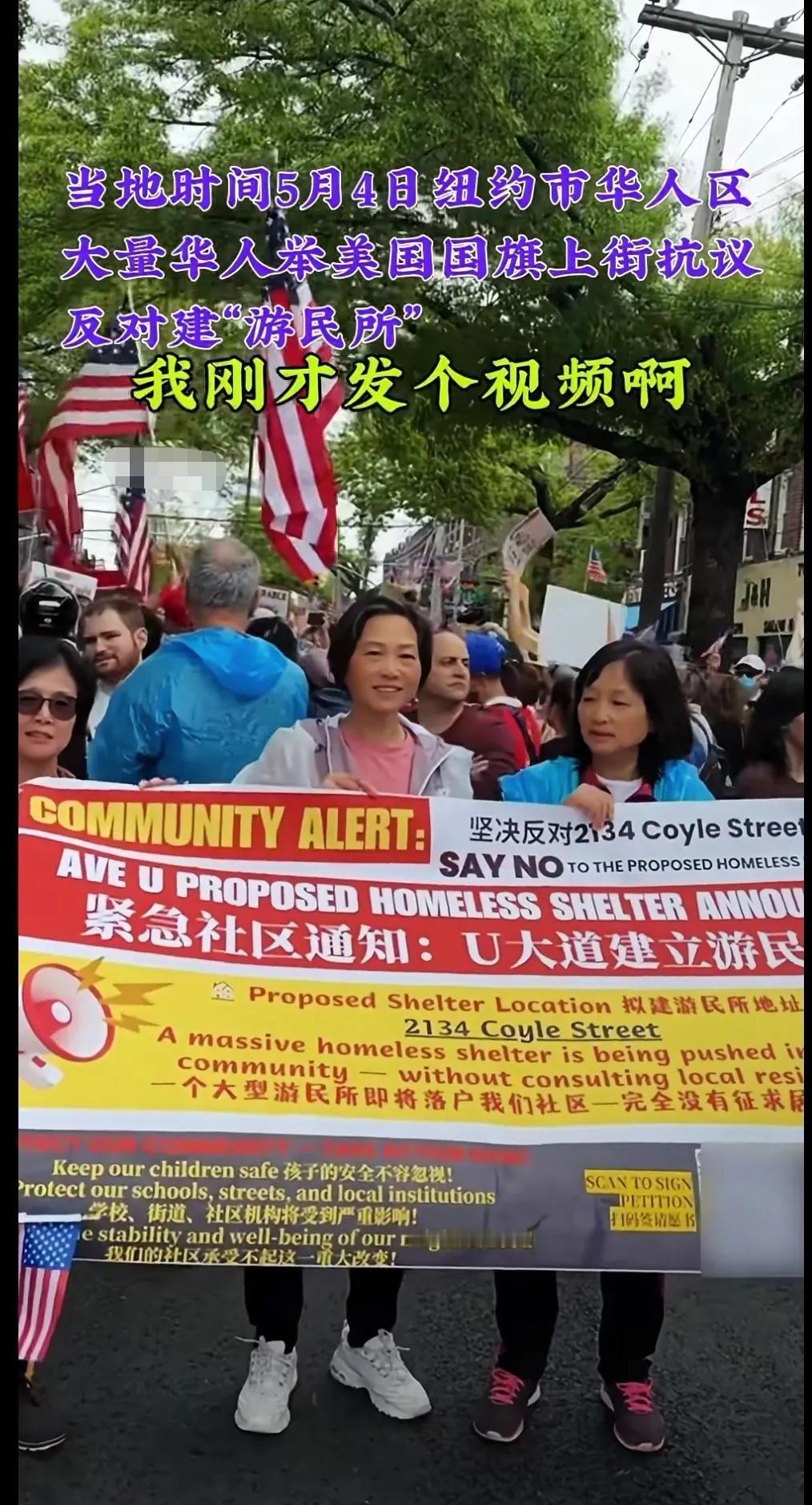 美国大量华人上街抗议反对在华人社区建“游民所”！