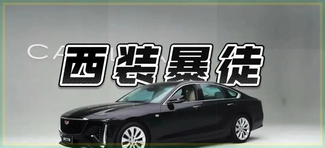 "停车之后我还是会忍不住回头望一眼。"95后小伙子花8万买了台二手凯迪拉克CT