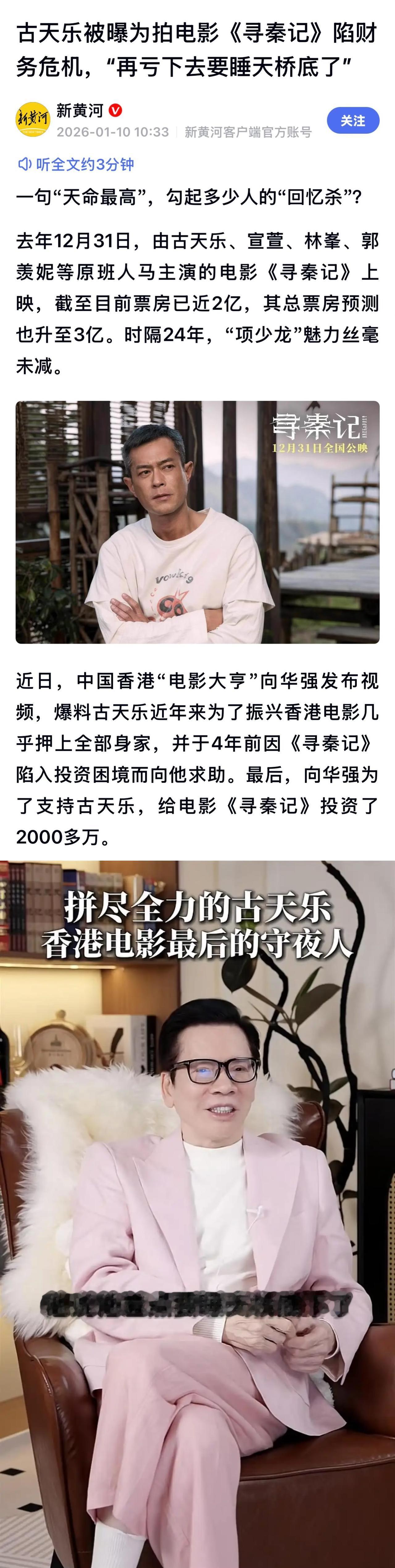 《寻秦记》是一部奇幻动作片，猫眼评分9.3。截至2026年1月11日，该片累计票