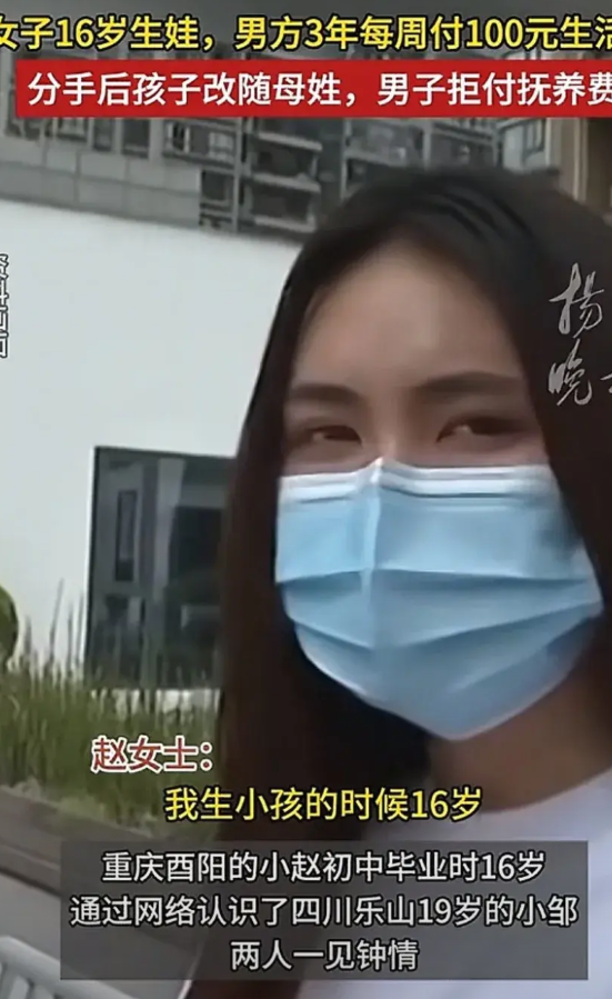 2021年，16岁的女子通过网络认识19岁男友，两人一见钟情，几个月后女子怀孕，
