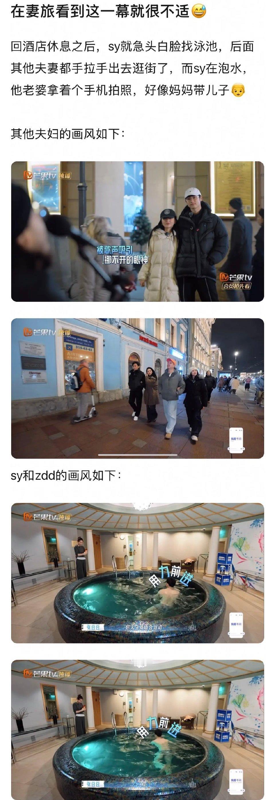 孙杨、张豆豆像妈妈和儿子，妻子的旅行这节目应该改名