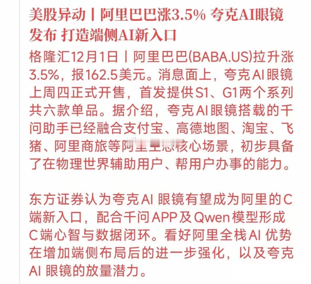阿里这波操作太会了！夸克AI眼镜正式开售，直接把支付宝、高德、淘宝这些咱天天用的