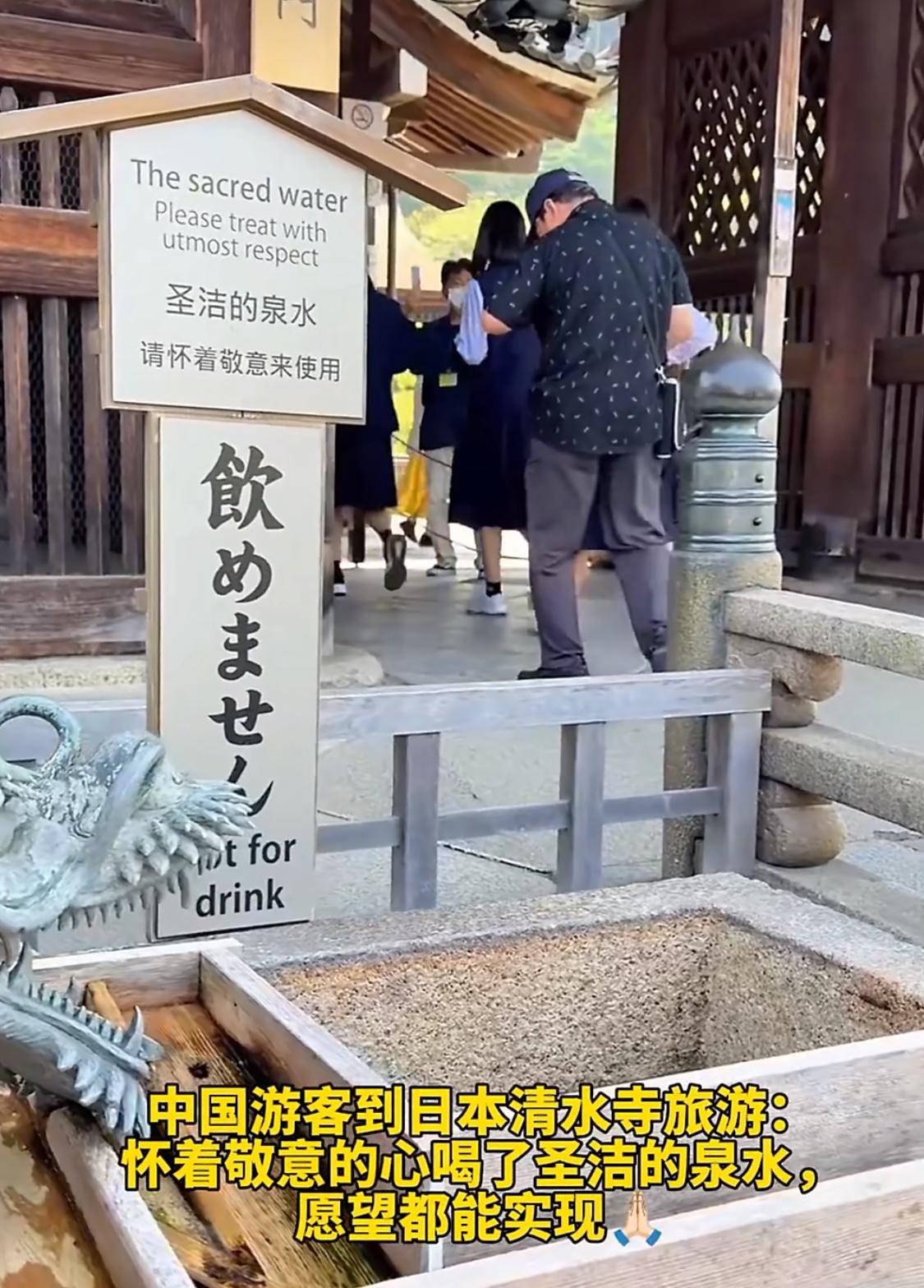 小日子太坏了！中国游客到日本清水寺，虔诚地喝了泉水并发视频感慨：“怀着敬意的心