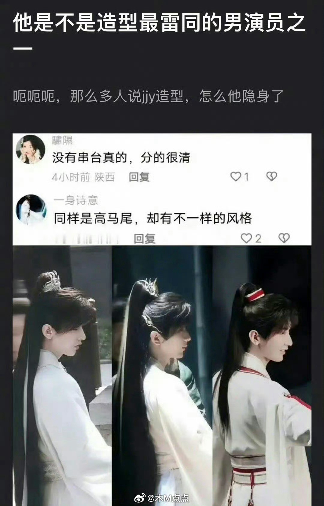 成毅的每一部剧的妆造都给人一种复制粘贴的感觉～从琉璃到赴山海…基本都是一样的头套