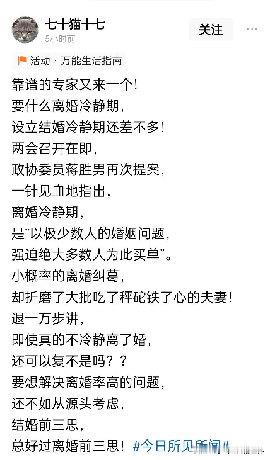 离婚冷静期到底该不该设立？有人说离婚冷静期没有必要。因为结婚前三思，总好过离