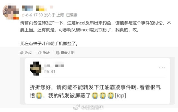 真正需要为女性发声的时候，这些女权博主就一声不吱了，这个还好，至少找个借口。​