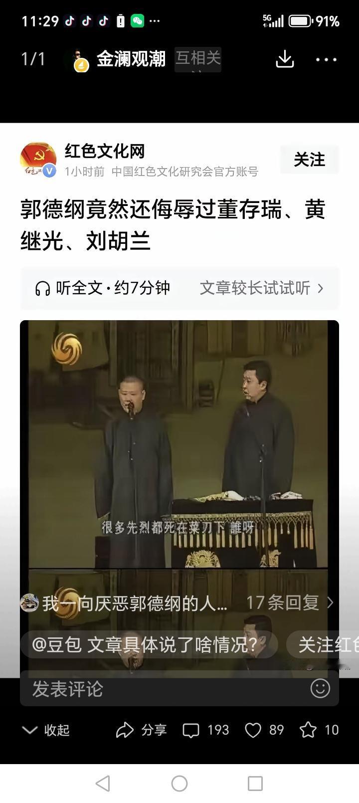 如果这件事情是真的，郭德钢就摊上大事了……