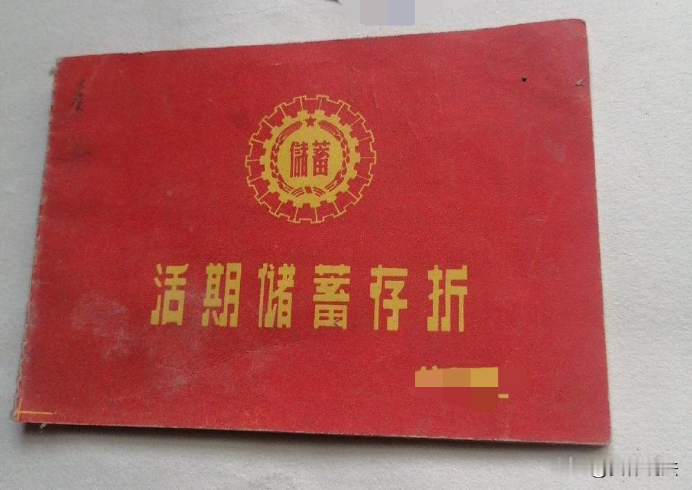 辽宁沈阳，一大妈拿着一张25年前办理的、金额为7万元活期存折前往银行取钱，被银行