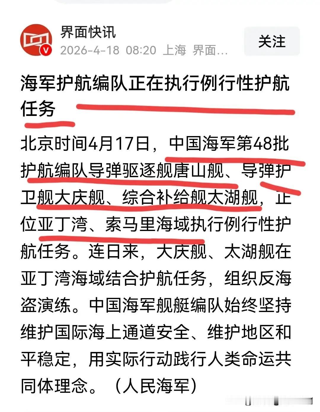 中国海军第48批护航编队正在亚丁湾执行护航任务，这个编队有导弹驱逐舰唐山舰，导弹