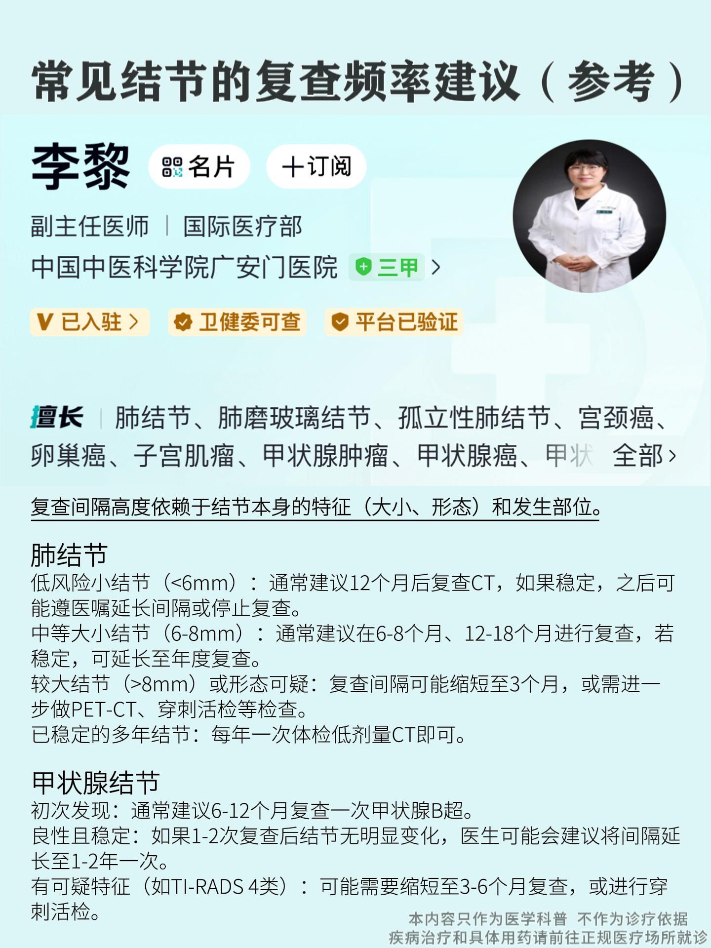 常见结节的复查频率参考。