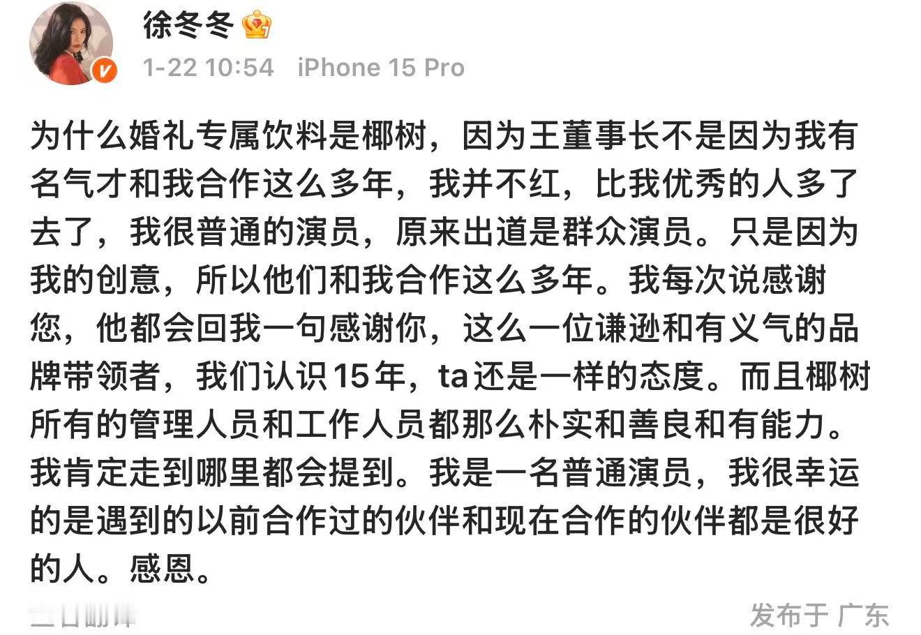 徐冬冬回应婚礼饮料是椰树徐冬冬说自己不红1月22日，发文回应婚礼饮料是椰树：“