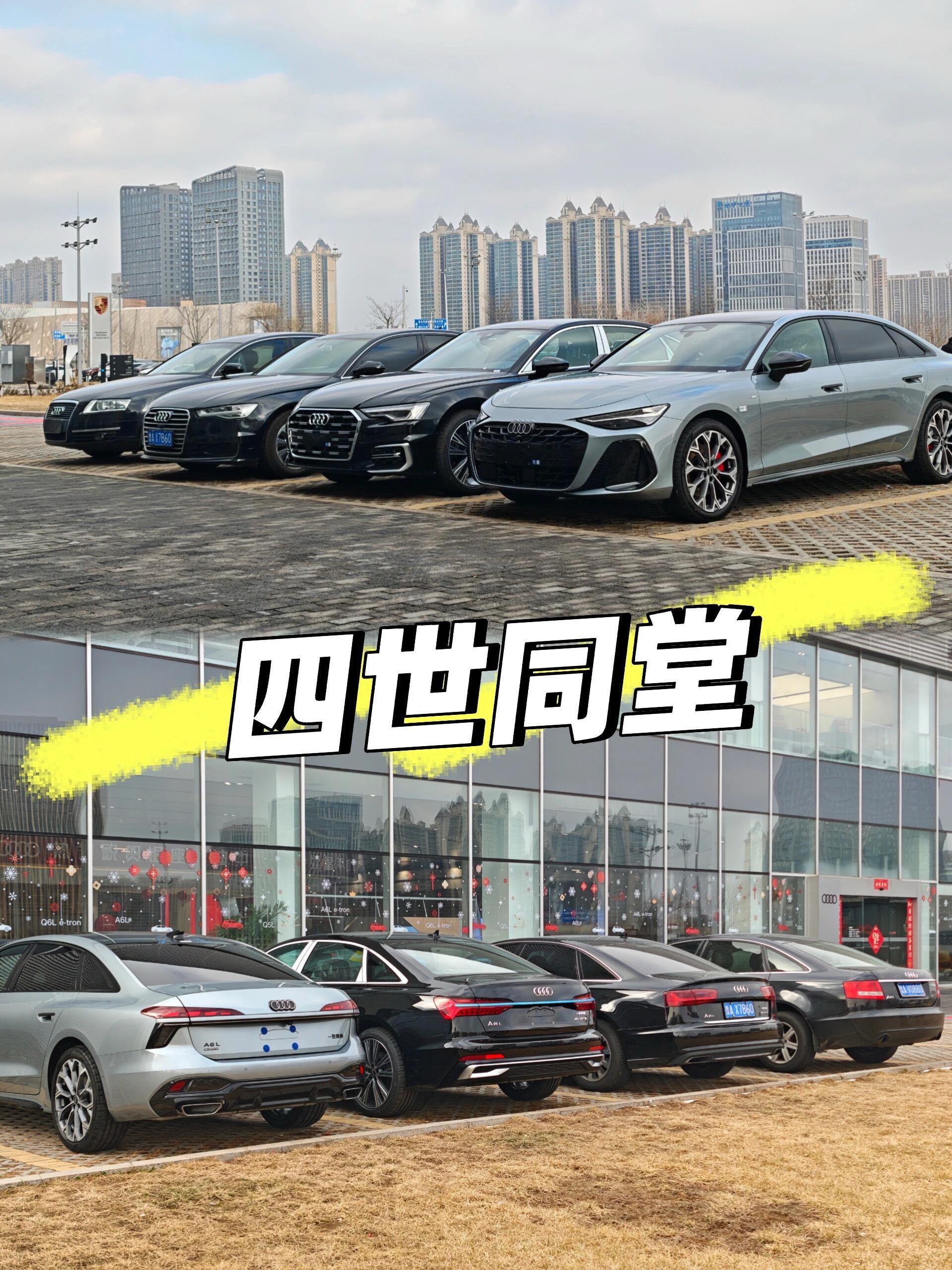 奥迪a6l.四世同堂，那一代是你dream ca r