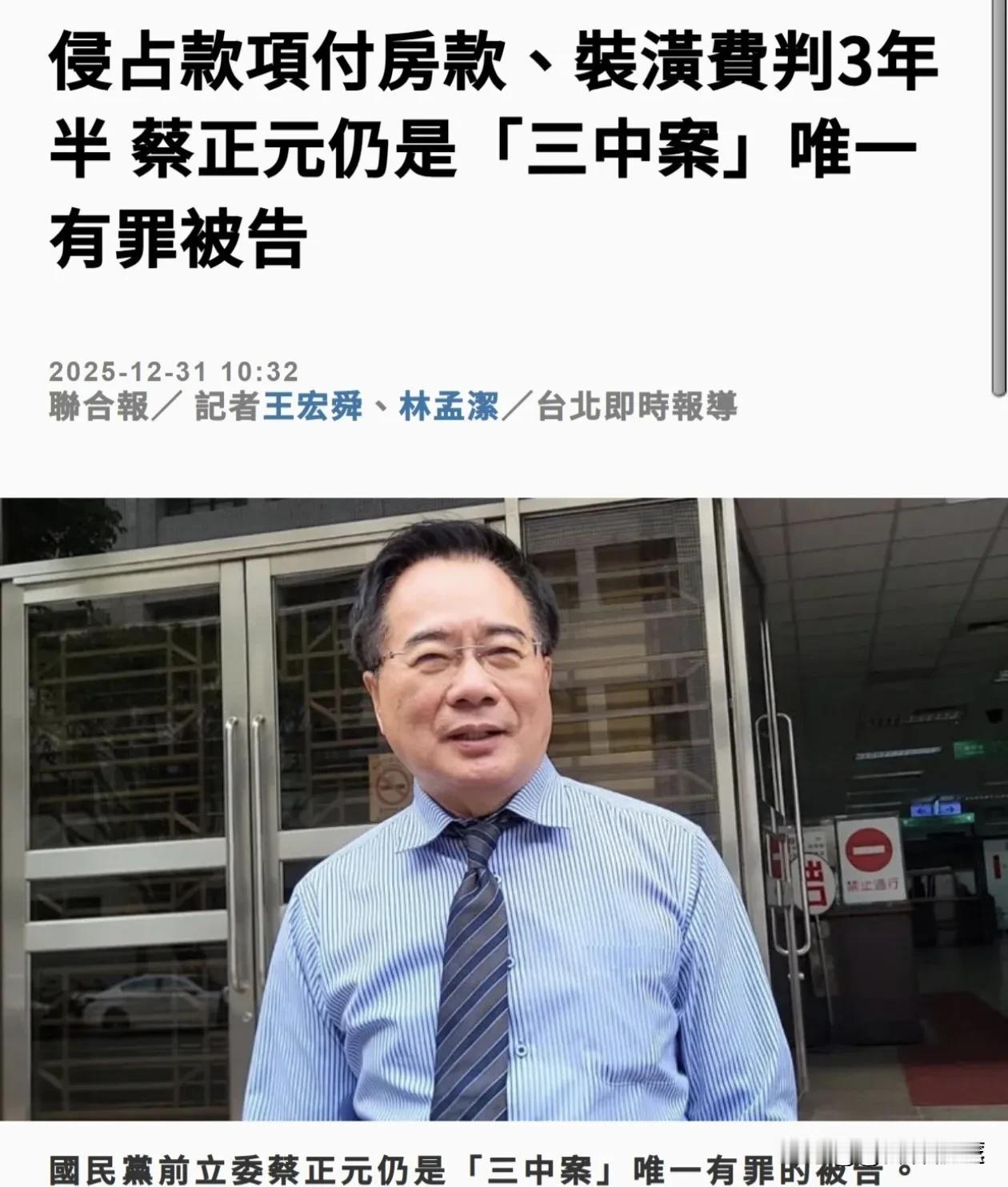 名嘴蔡正元“三年六个月”服刑！虽然言词有时逆耳，但总体还是值得称赞！12月