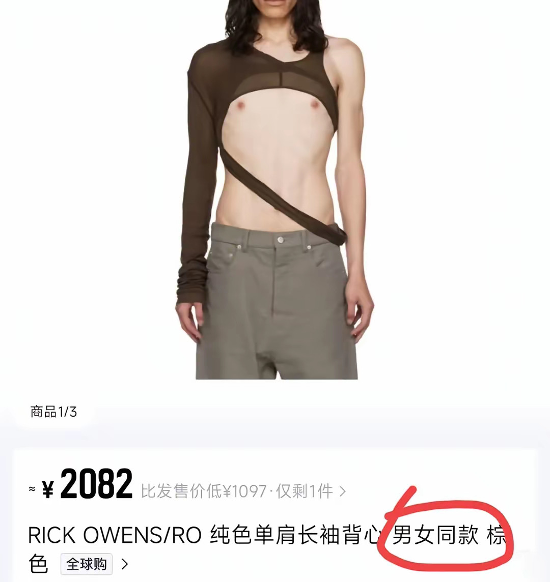 到底是谁在买这些衣服……​​​