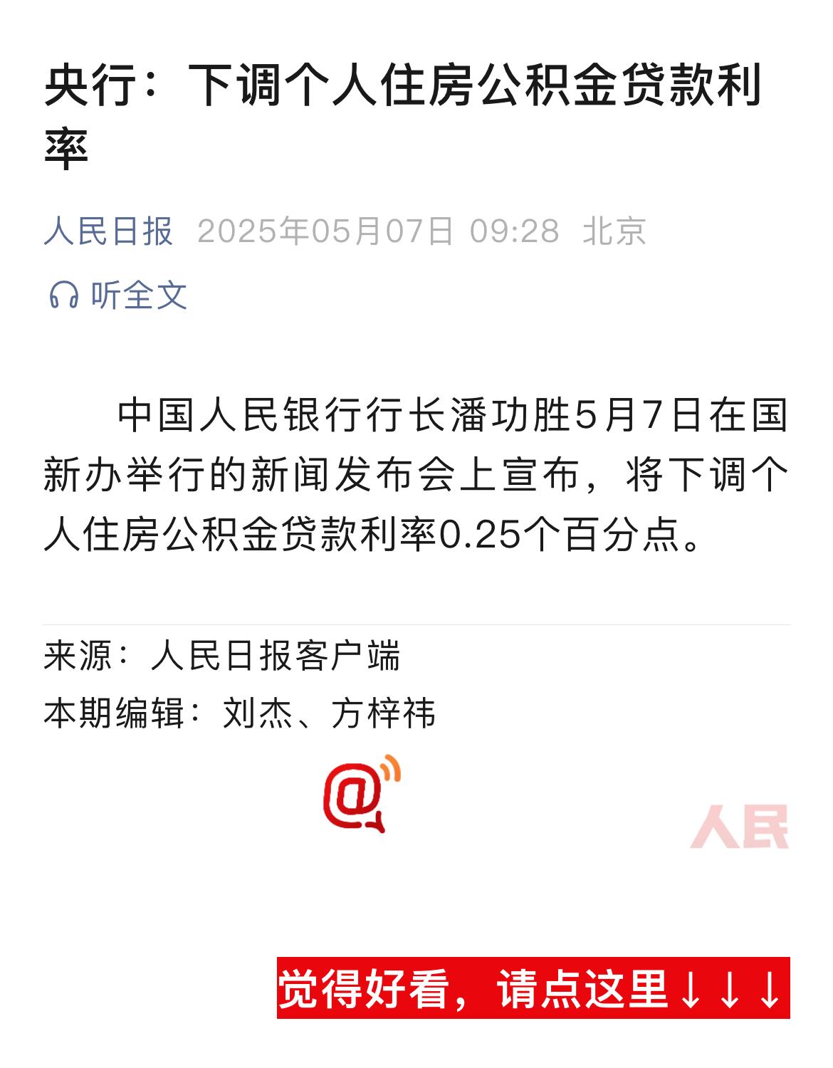 终于降了，咋感觉央行就盯着我怕我提前还款呢？这段时间在考虑买车，各个4s店都