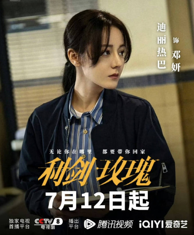 迪丽热巴的《利剑玫瑰》7月12日央八上星
