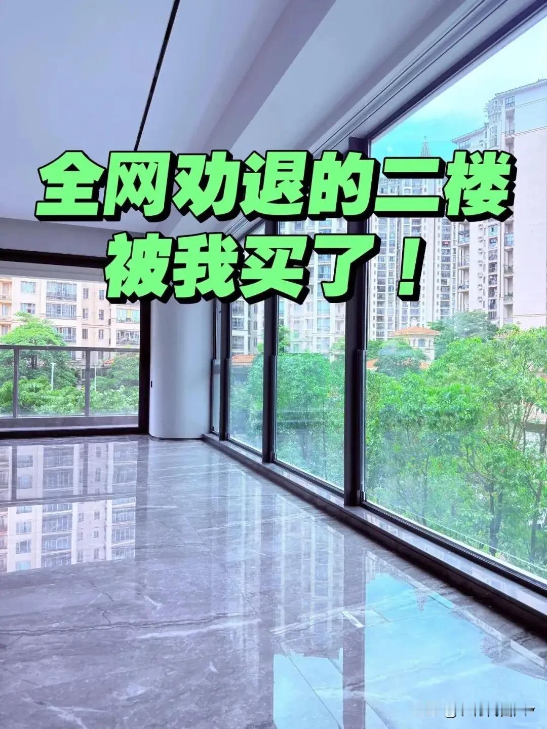 以前都不买的二楼，为什么现在年轻人抢着买？只因开始流行“树景房”了以前去中