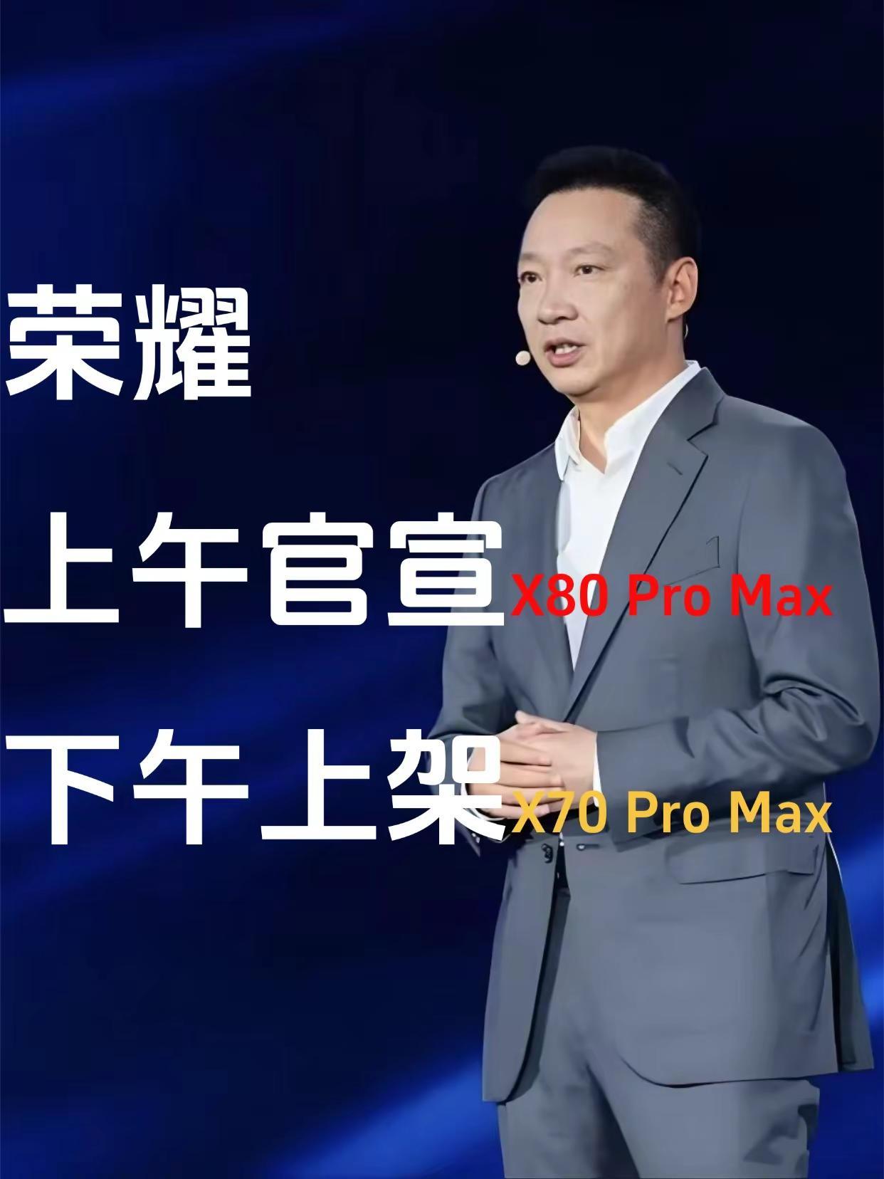 荣耀X80PM刚官宣，X70PM就上架？。荣耀X70ProMax发布了，但问