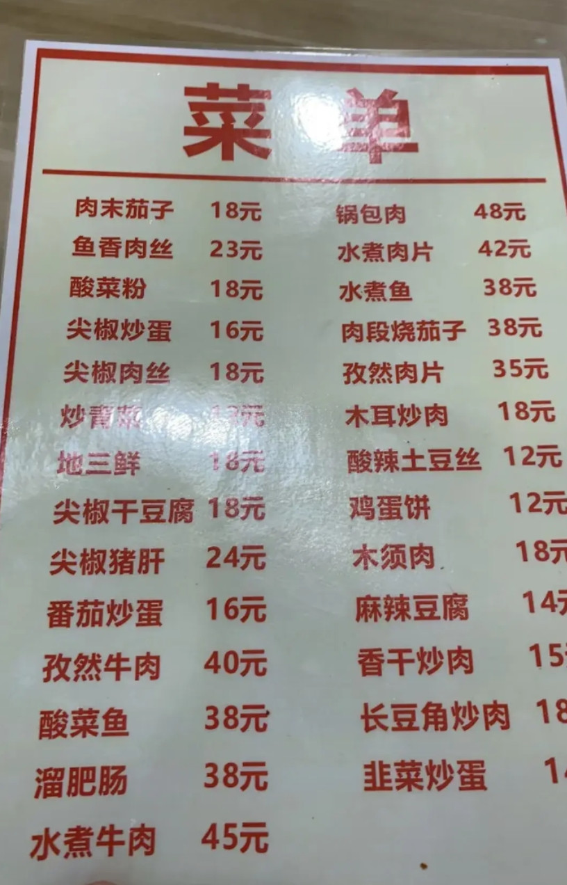 这家东北饭馆是一对老夫妻开的，大家看看菜单贵不贵？