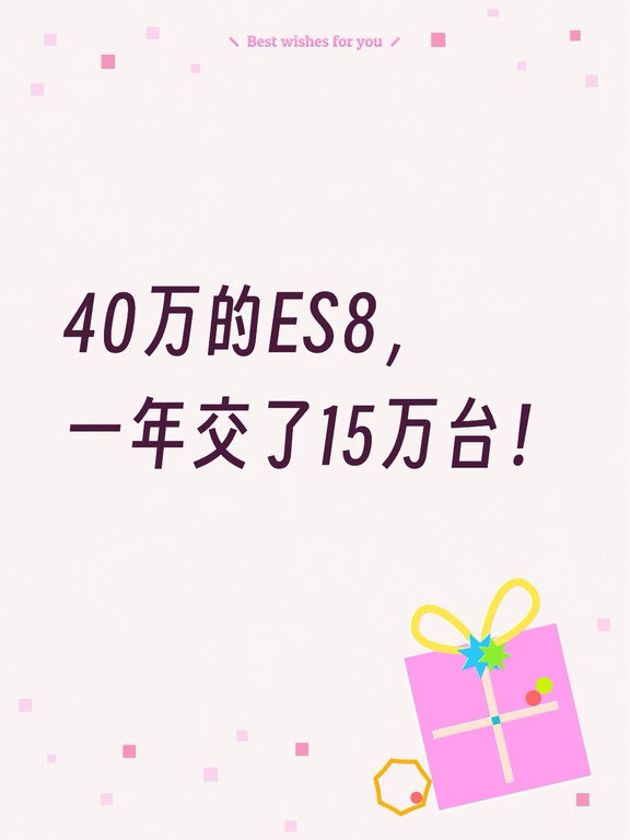 是交付量，还不是销量