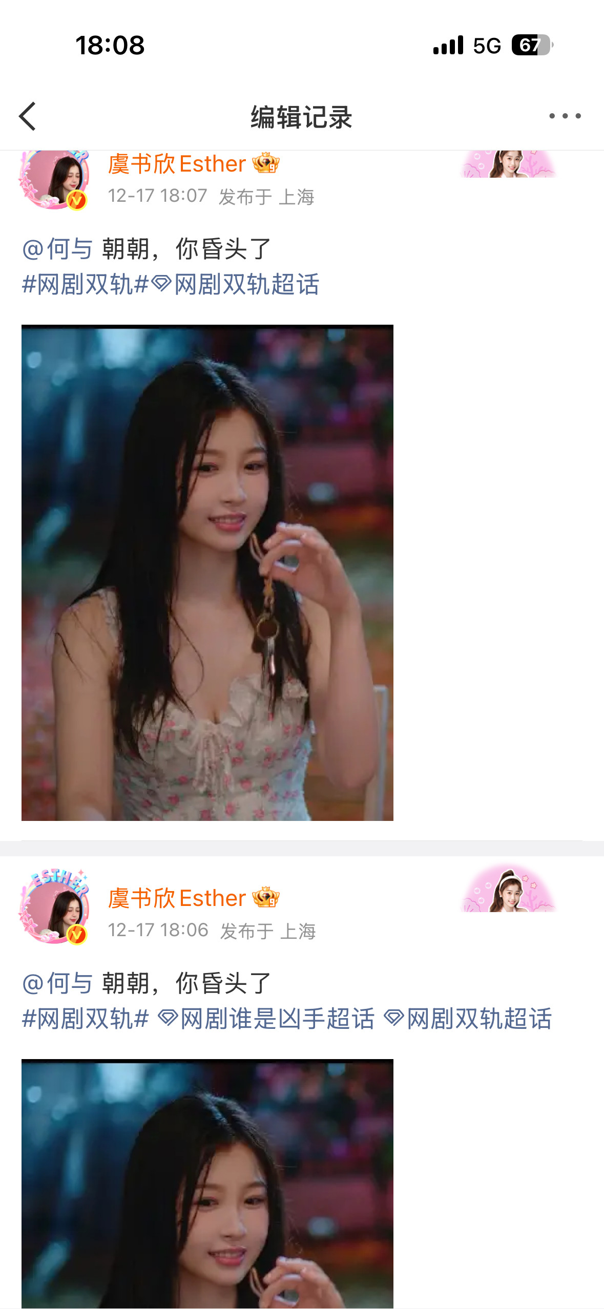 笑死我了带错超话tag虞书欣姜暮宝宝是真的昏头了