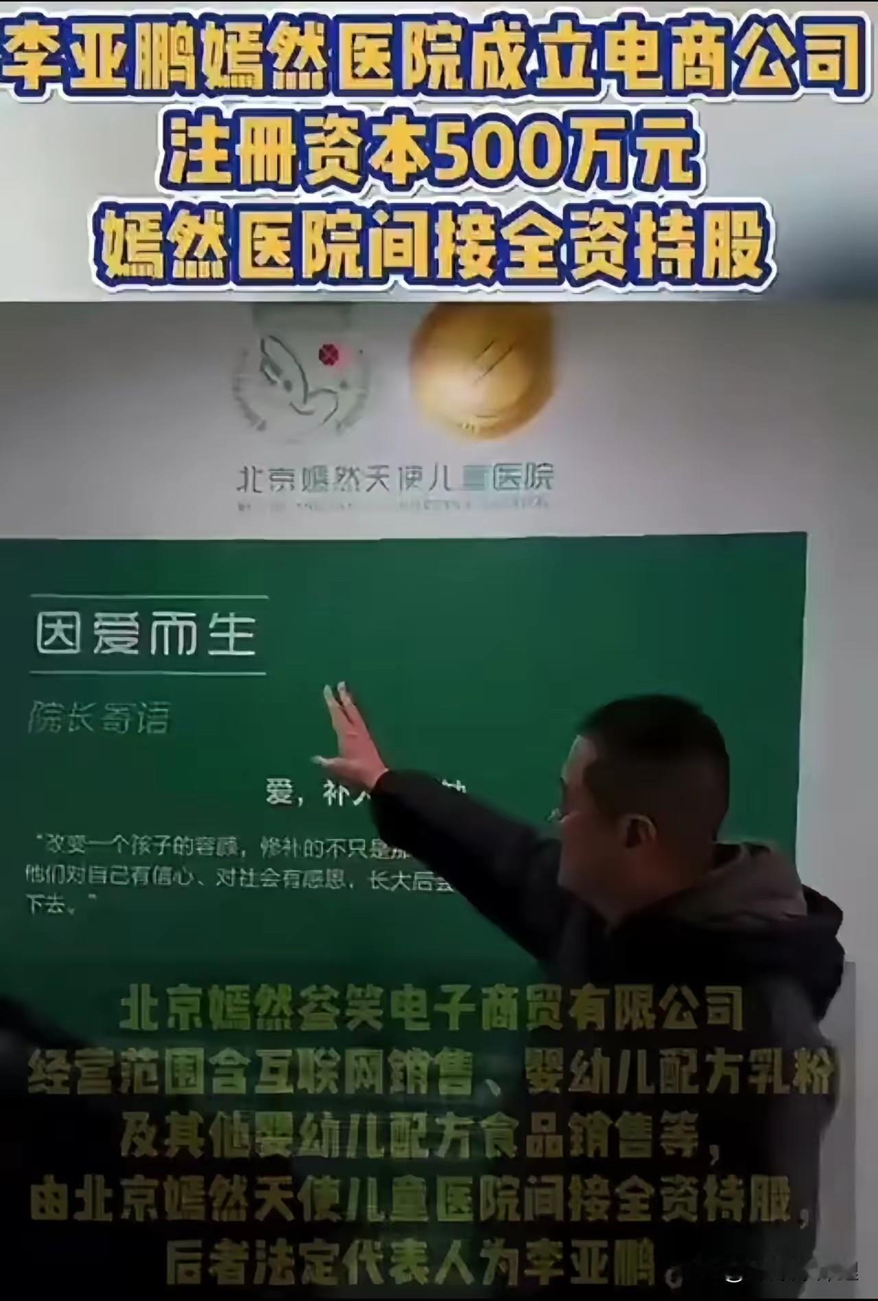 李亚鹏这是又不甘寂寞了？眼瞅着天眼查的数据，新成立个“嫣然叁笑”，砸了500