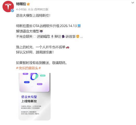 特斯拉中国开启2026.14.13版本车机OTA分批次推送，本次更新最核