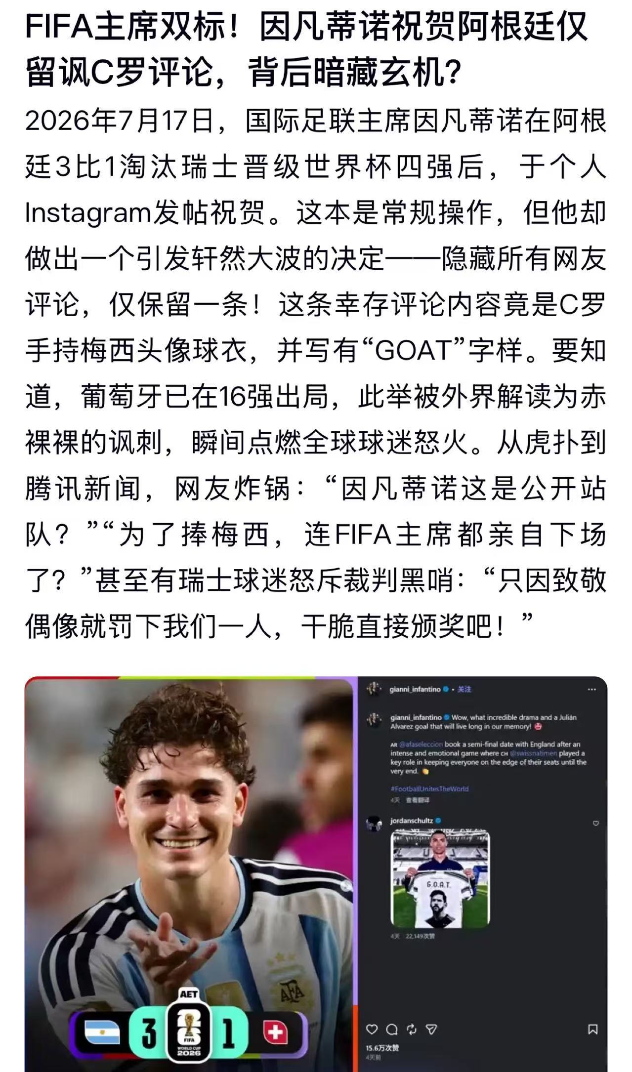 南美足联太好笑了，观望了整整四天才发布官方声明，结果态度依旧摇摆不定。没想到短短