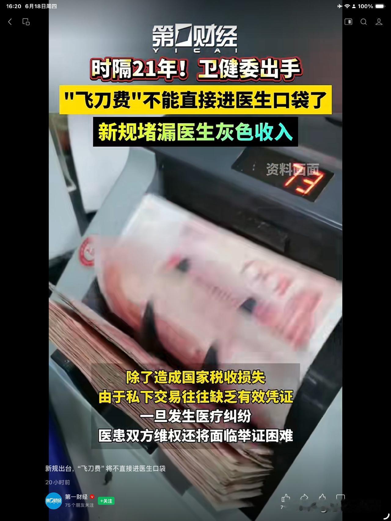 不是不让飞刀，是不能漏税！确实，飞刀基本不会主动缴税。确实一旦发生医疗纠纷很