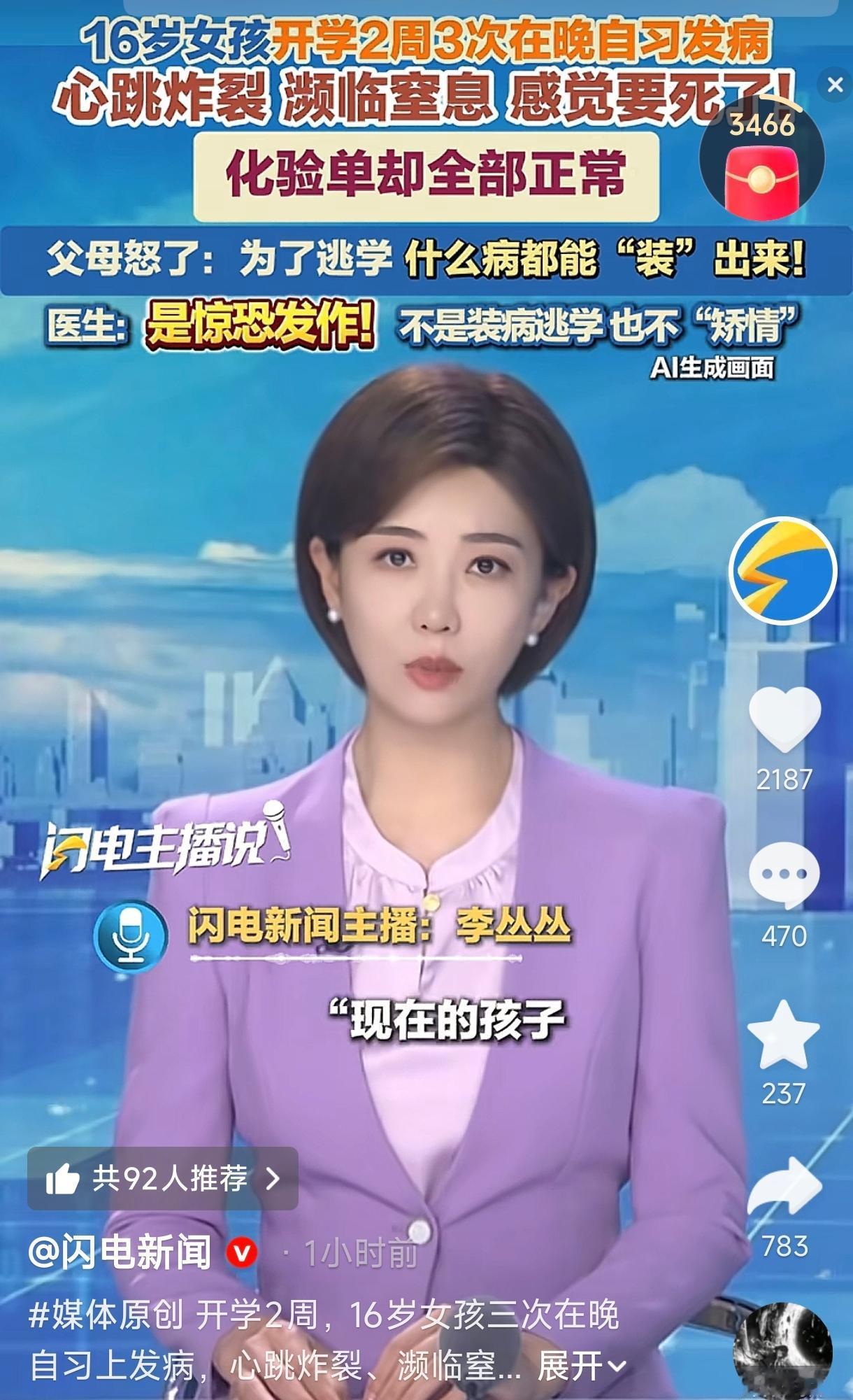 浙江，一16岁女孩开学两周三次晚自习“发病”，然而检查结果却全正常，父母怒斥孩子